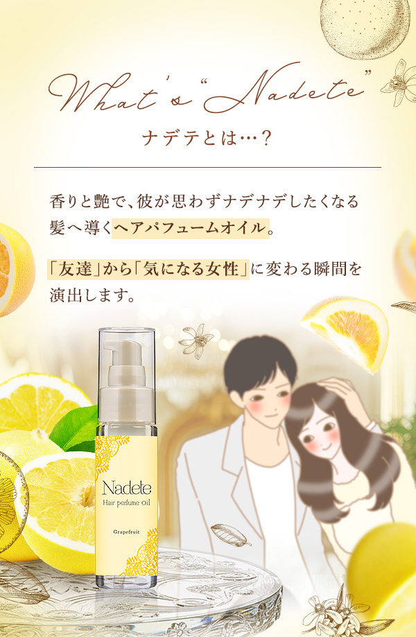 What's “Nadete”？ナデテとは…？
