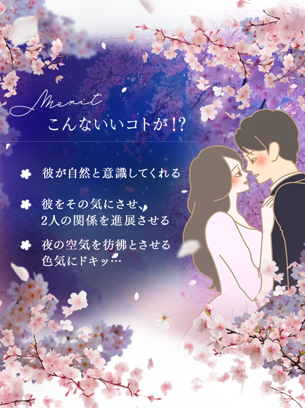 リビドー　フレグランスクリーム　宵桜　こんないいコト