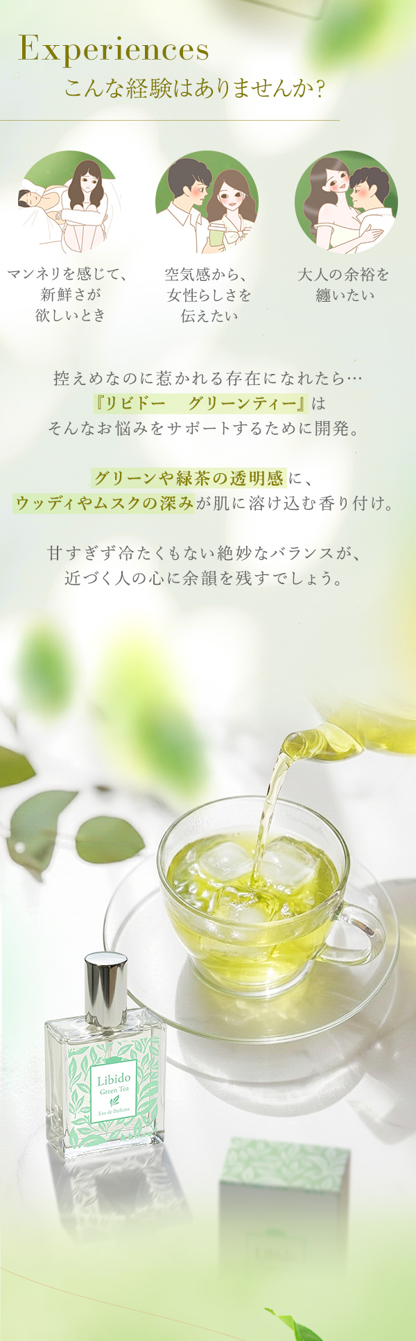 リビドー　グリーンティー　こんなお悩みに