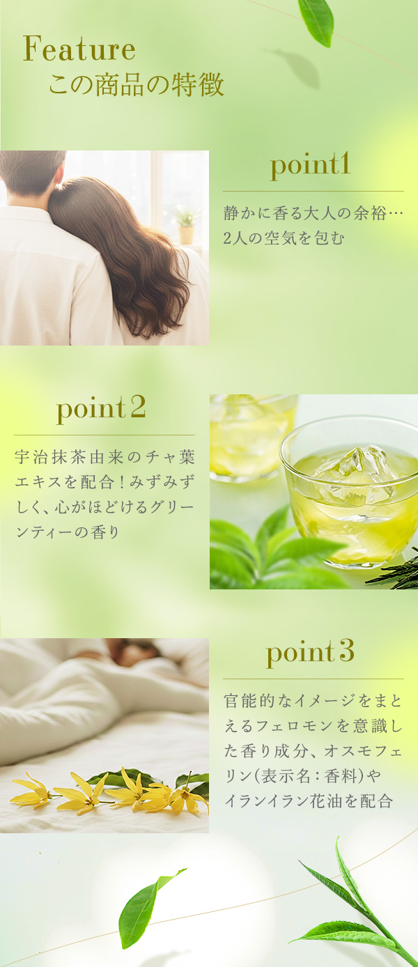 リビドー　グリーンティー　この商品の特徴