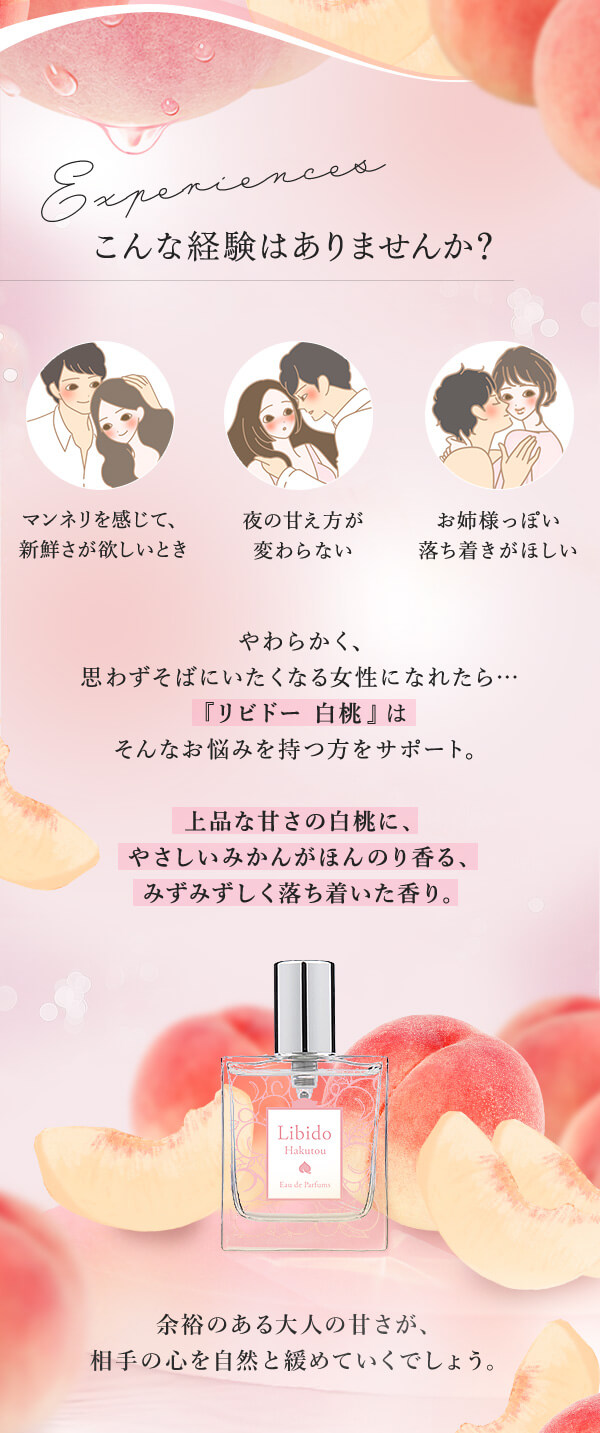 リビドー 白桃の公式通販・口コミ｜ラブコスメ