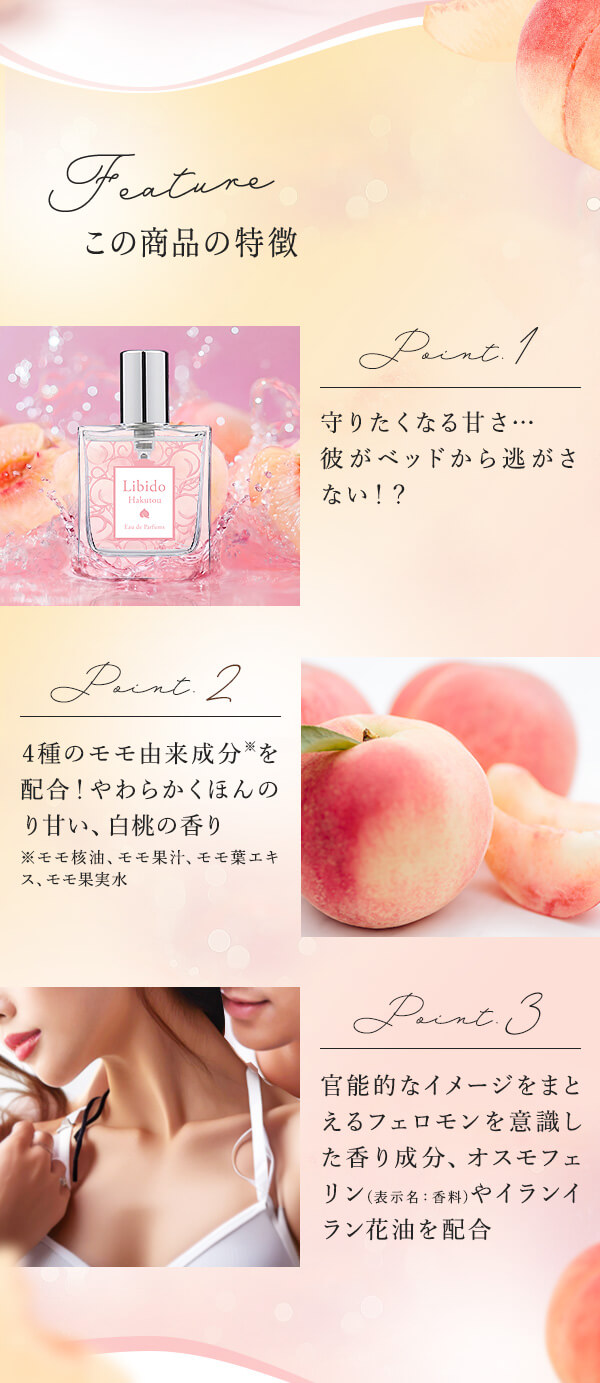 リビドー 白桃の公式通販・口コミ｜ラブコスメ