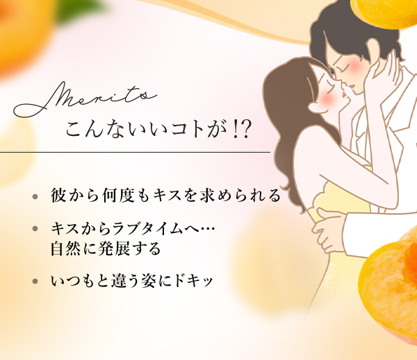 ヌレヌレ・黄桃キッスの公式通販・口コミ｜ラブコスメ