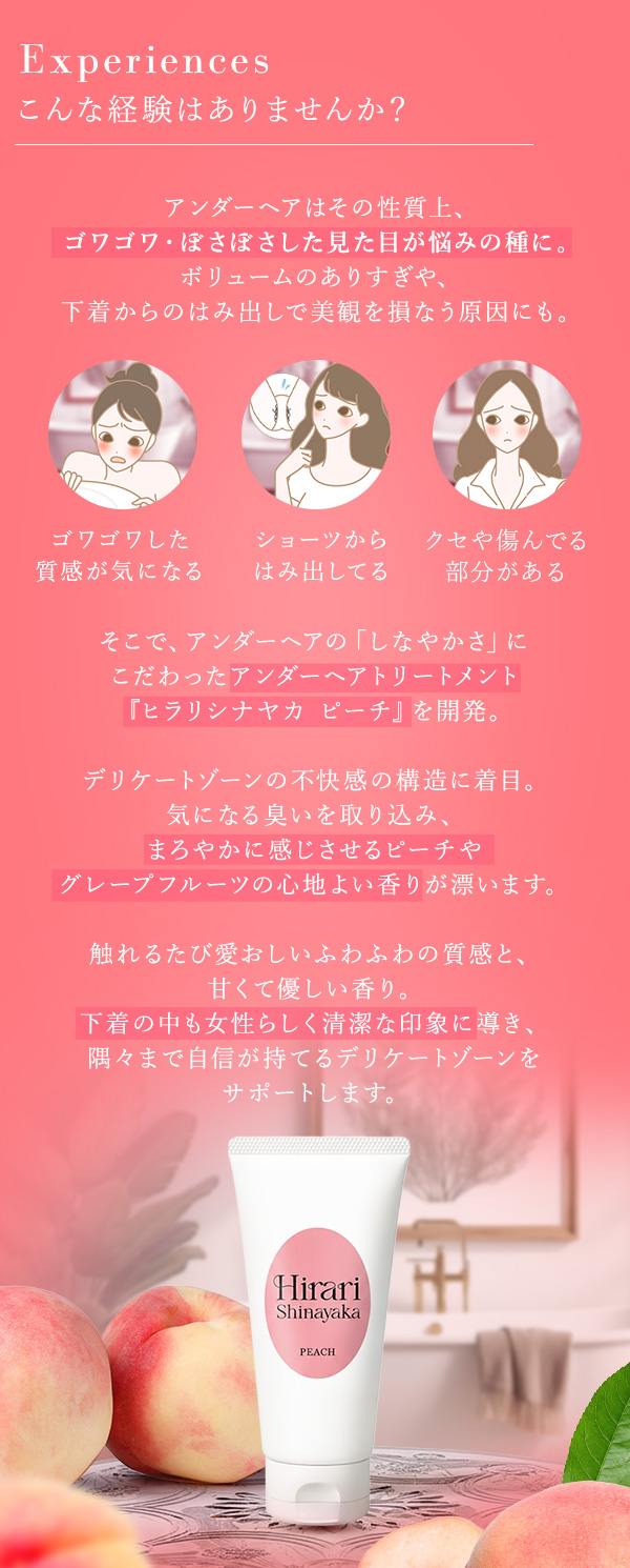 ヒラリシナヤカ　ピーチ　こんな経験ありませんか？