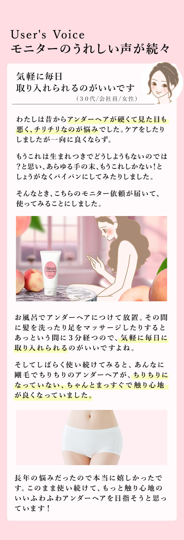 ヒラリシナヤカ　ピーチ　愛用者の嬉しい声