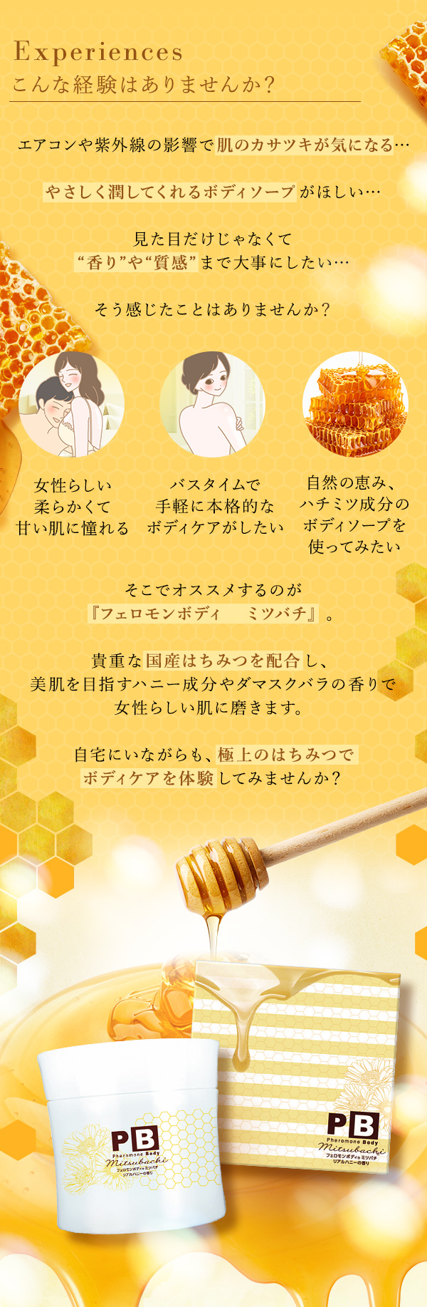 フェロモンボディ　ミツバチ　こんな経験はありませんか？