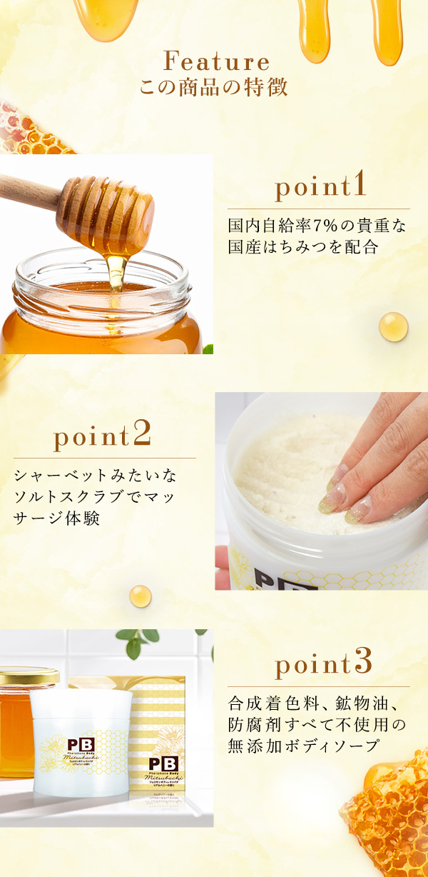 フェロモンボディ　ミツバチ　この商品の特徴
