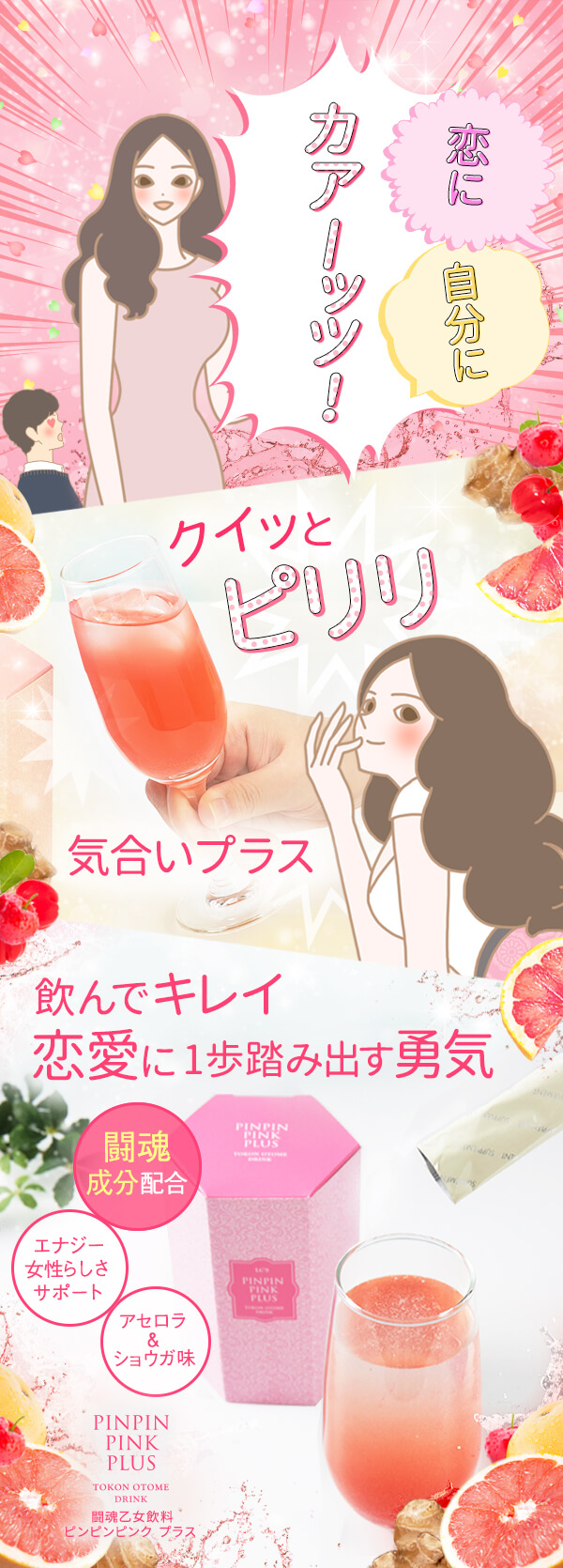 闘魂乙女飲料 ピンピンピンク プラス