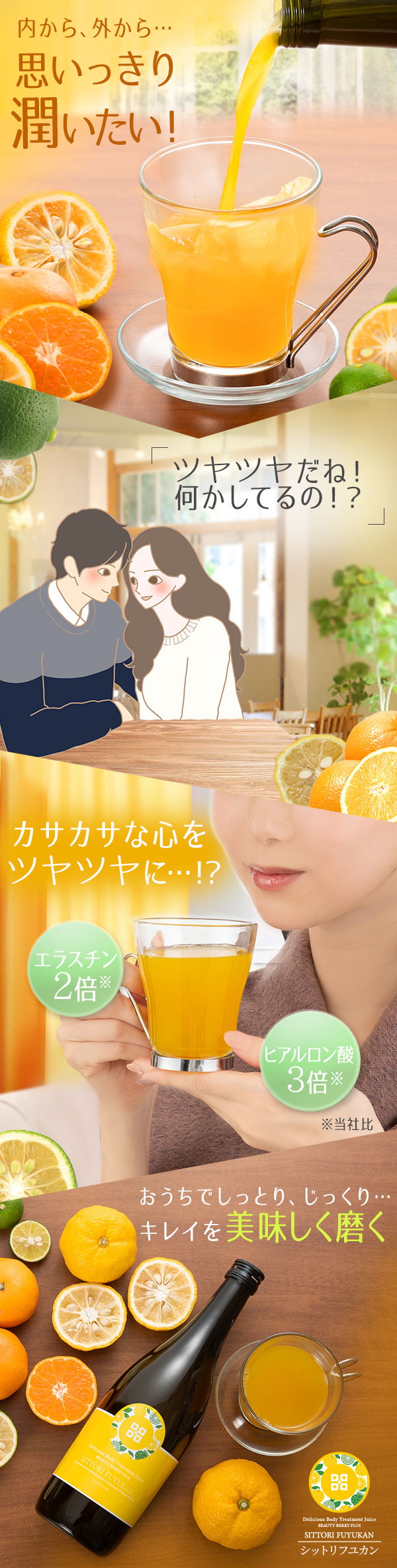 ビューティーベリープラス シットリフユカン