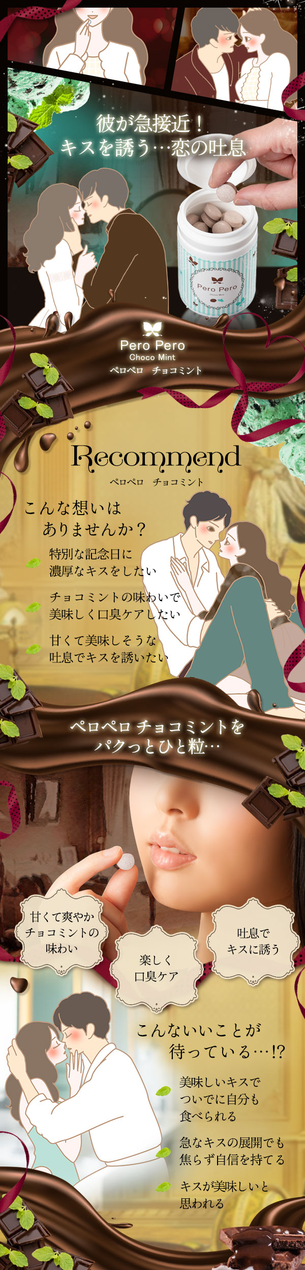 ペロペロ チョコミント