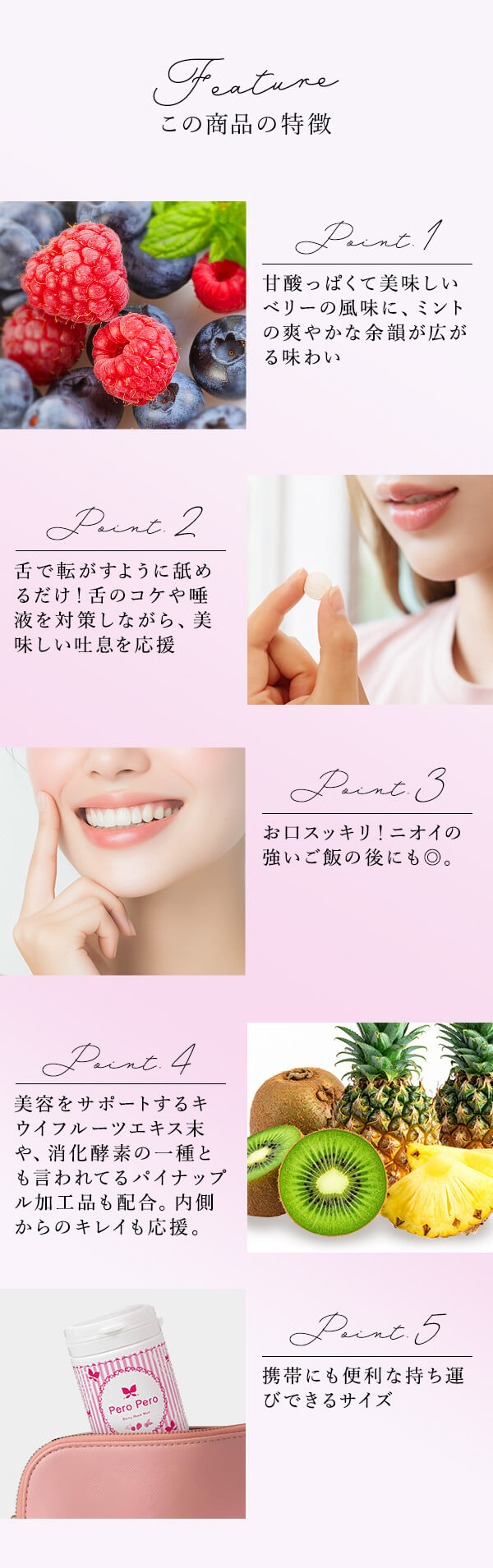 ペロペロ　ベリーロゼミント　この商品の特徴
