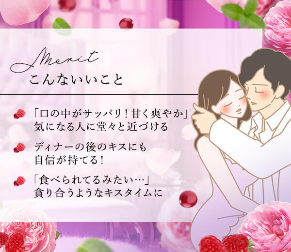 ペロペロ　ベリーロゼミント　こんないいこと