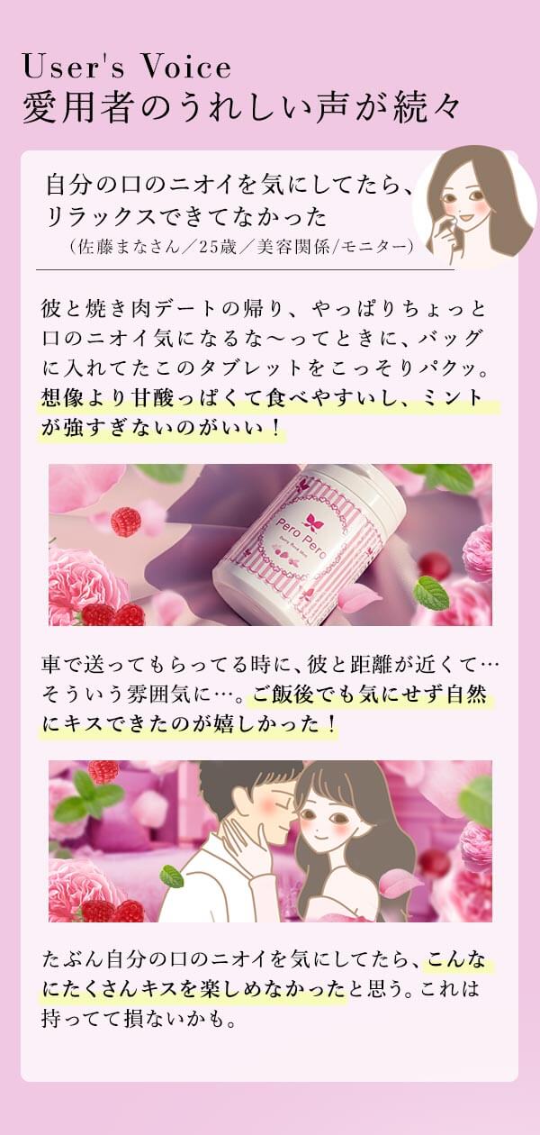 ペロペロ　ベリーロゼミント　香りについて