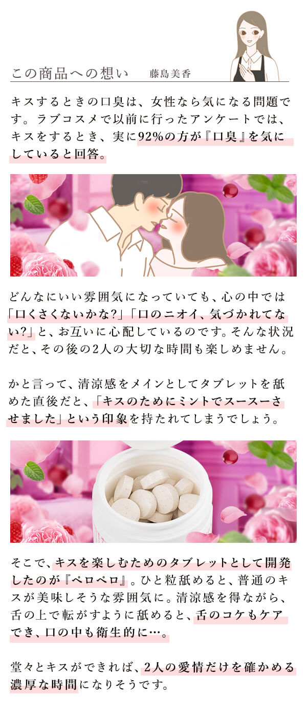 ペロペロ　ベリーロゼミント　こだわりの成分