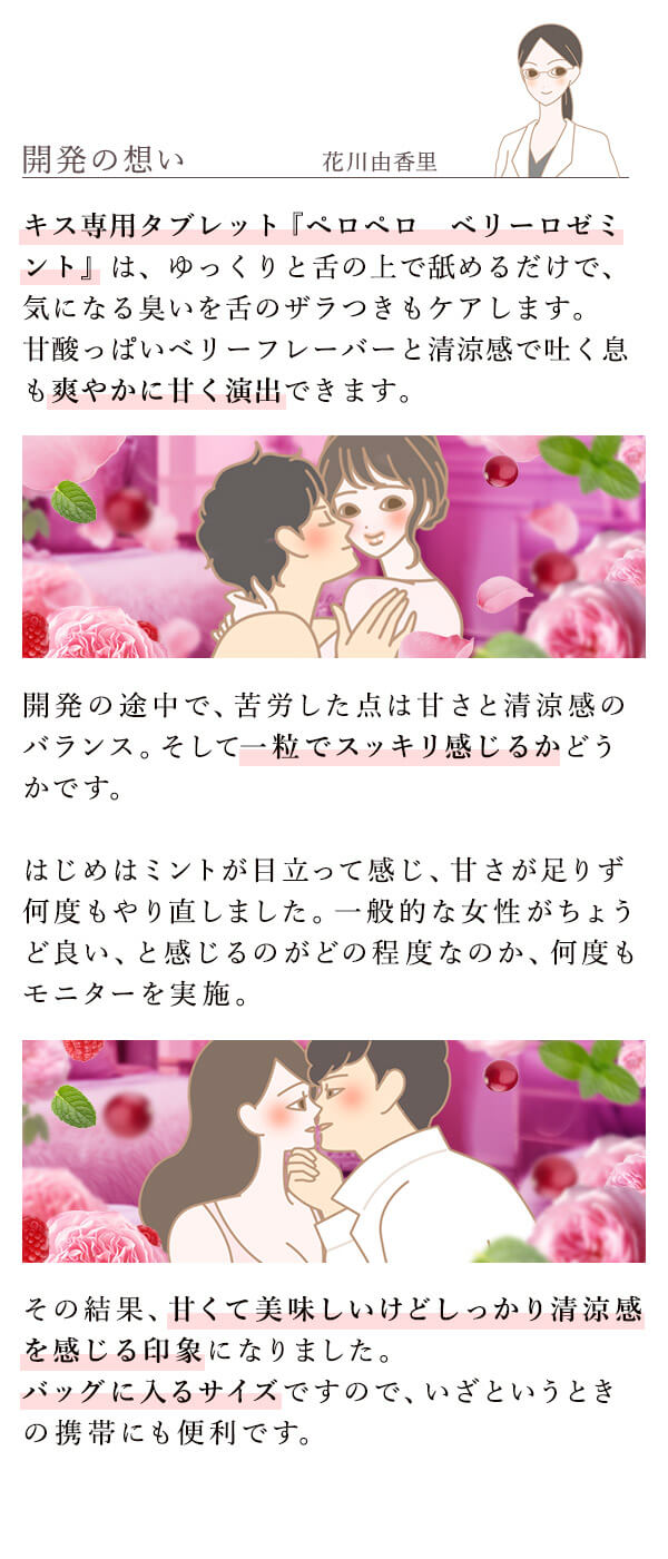ペロペロ　ベリーロゼミント　こだわりの成分