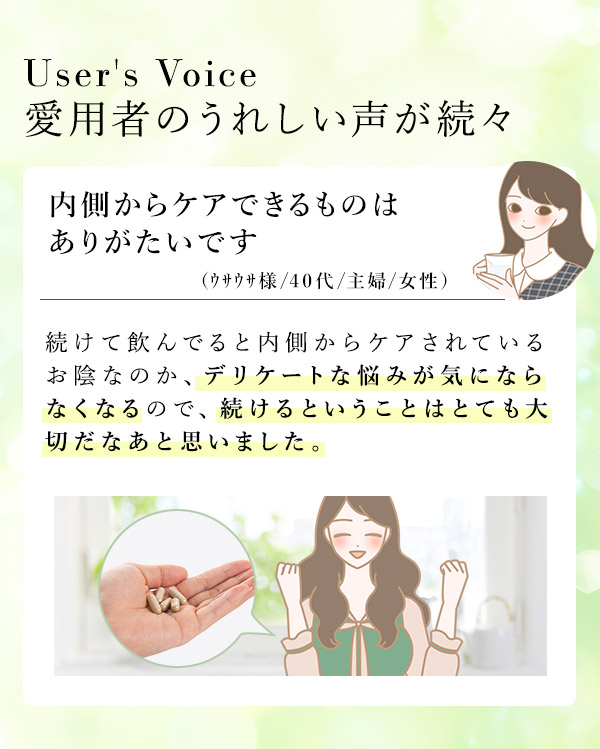 LC’Sジャムウ・Dテクト 愛用者の嬉しい声