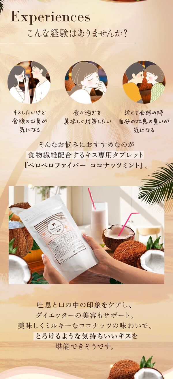 ペロペロファイバー　サンセットココナッツミント