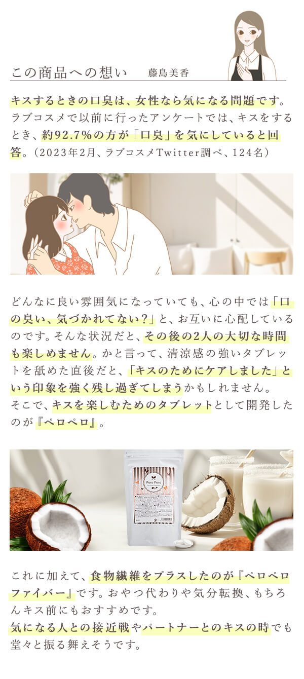 ペロペロファイバー　サンセットココナッツミント
