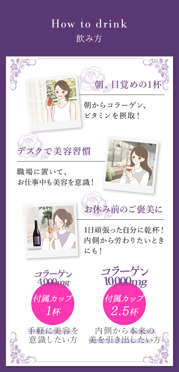 ネムリヒメ ビューティードリンク コラーゲン4000 飲み方