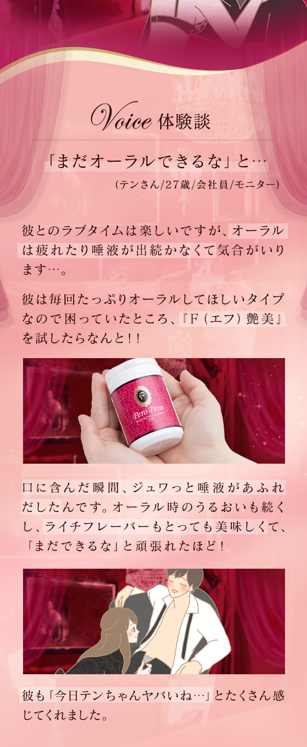 Ｆ（エフ）艶美　体験談