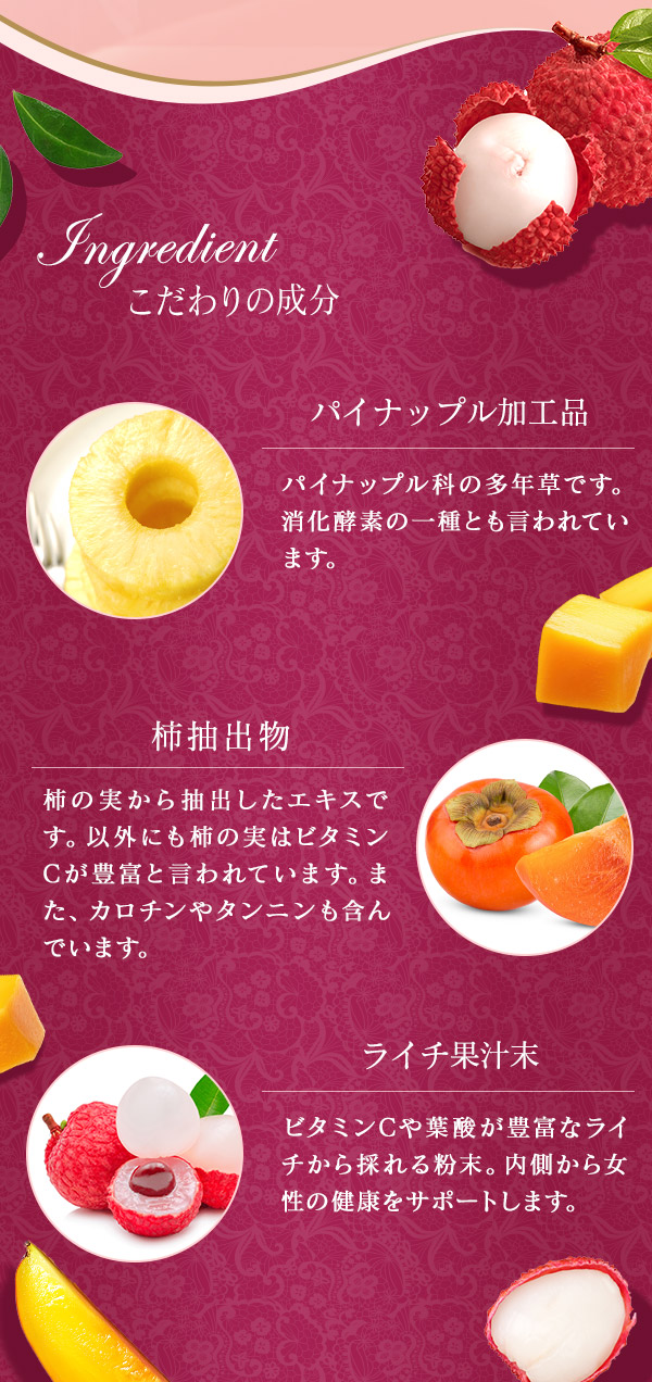 Ｆ（エフ）艶美　こだわりの成分