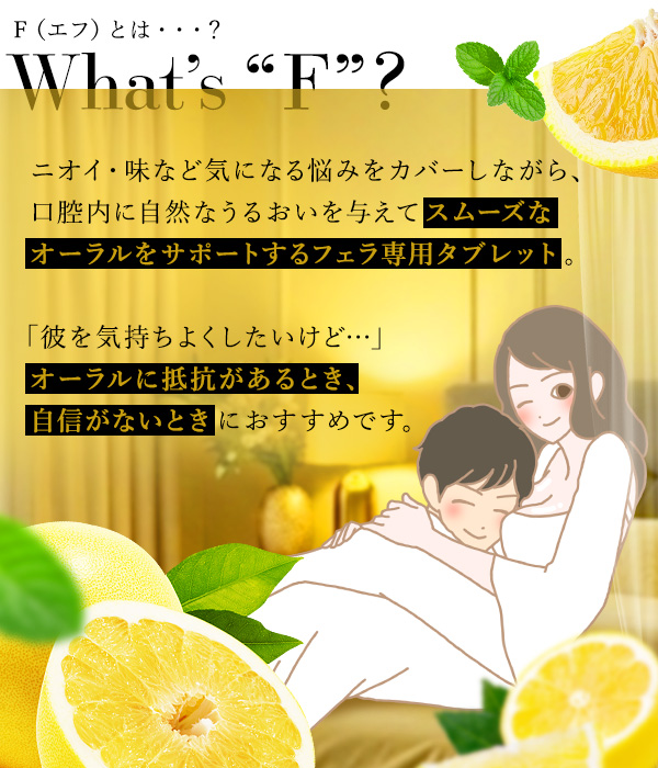 F（エフ）シトラスミックスの通販・口コミ｜ラブコスメ