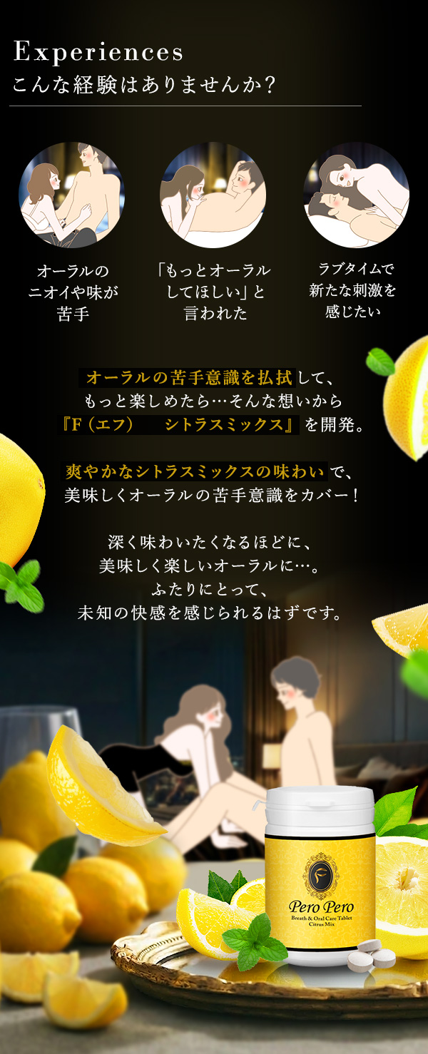 Ｆ（エフ）　シトラスミックス　こんなお悩みに