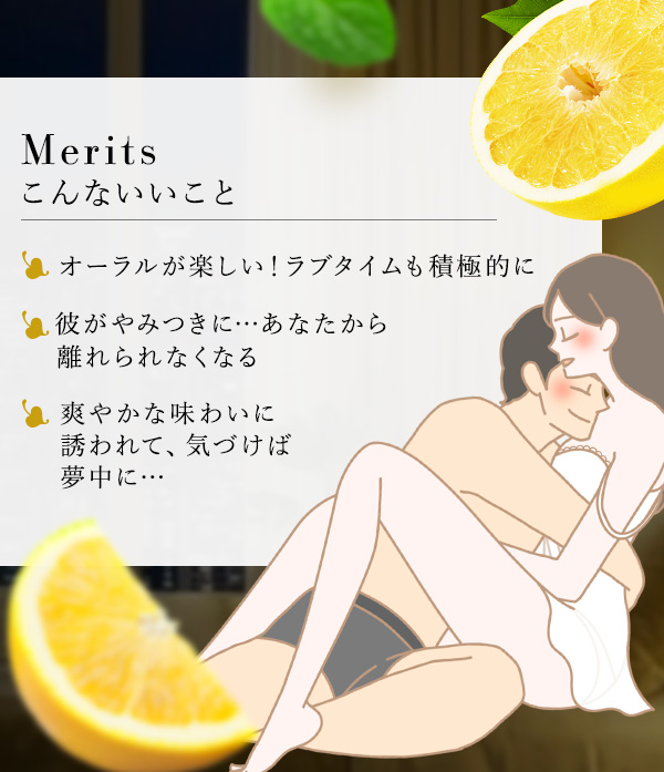 Ｆ（エフ）　シトラスミックス　こんないいコトが！？