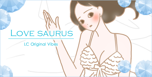 ラブザウルス体験談2