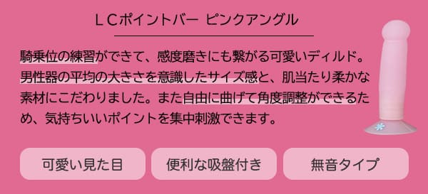 ＬＣポイントバー　ピンクアングル