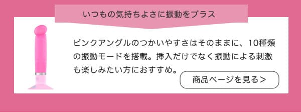 LCポイントバー ピンクアングル 振動プラス