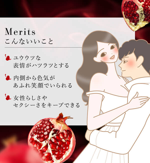 ルビアンペルシャザクロエキス　こんないいこと
