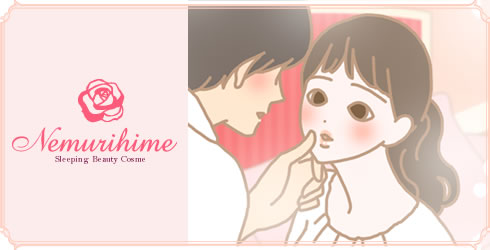 彼ができると女性は美しくなる/ネムリヒメ