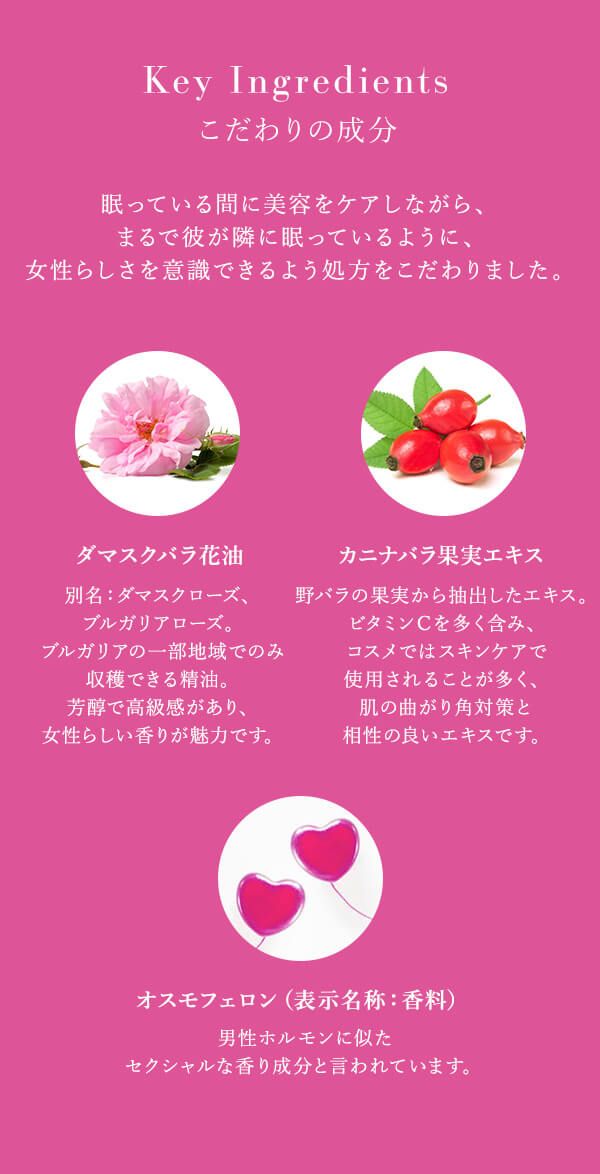 ネムリヒメ　ダマスクローズ　愛用者の嬉しい声が続々