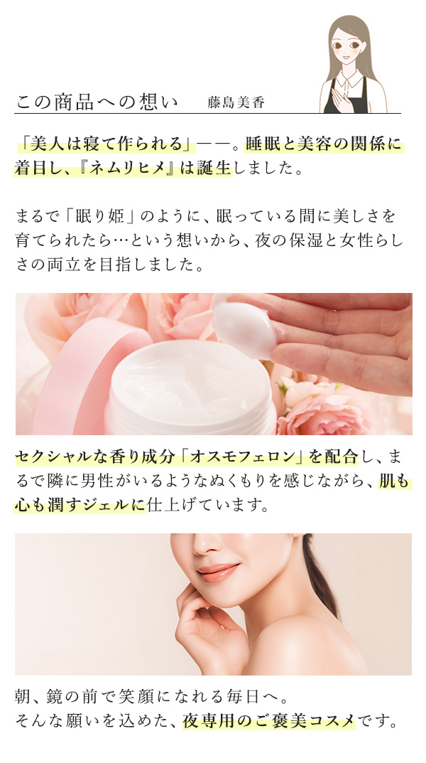 この商品への想い