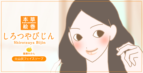 本草絵巻 しろつやびじん薩摩みかん 体験談1
