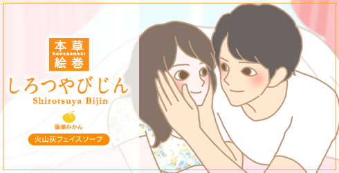 本草絵巻 しろつやびじん薩摩みかん 体験談2