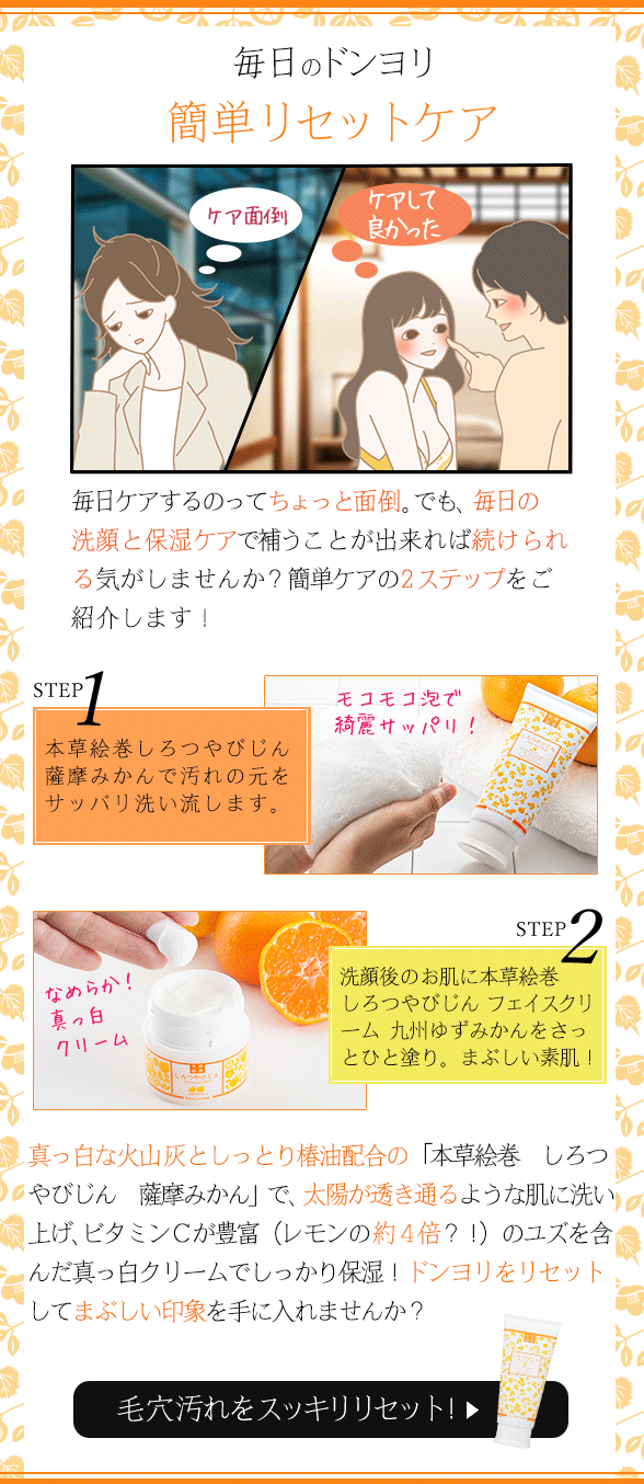 『本草絵巻しろつやびじん フェイスクリーム併売導線