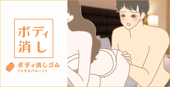 ボディ消しゴム 彼ががっかりイラスト