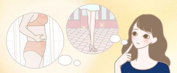 肌を露出する瞬間気になるところ