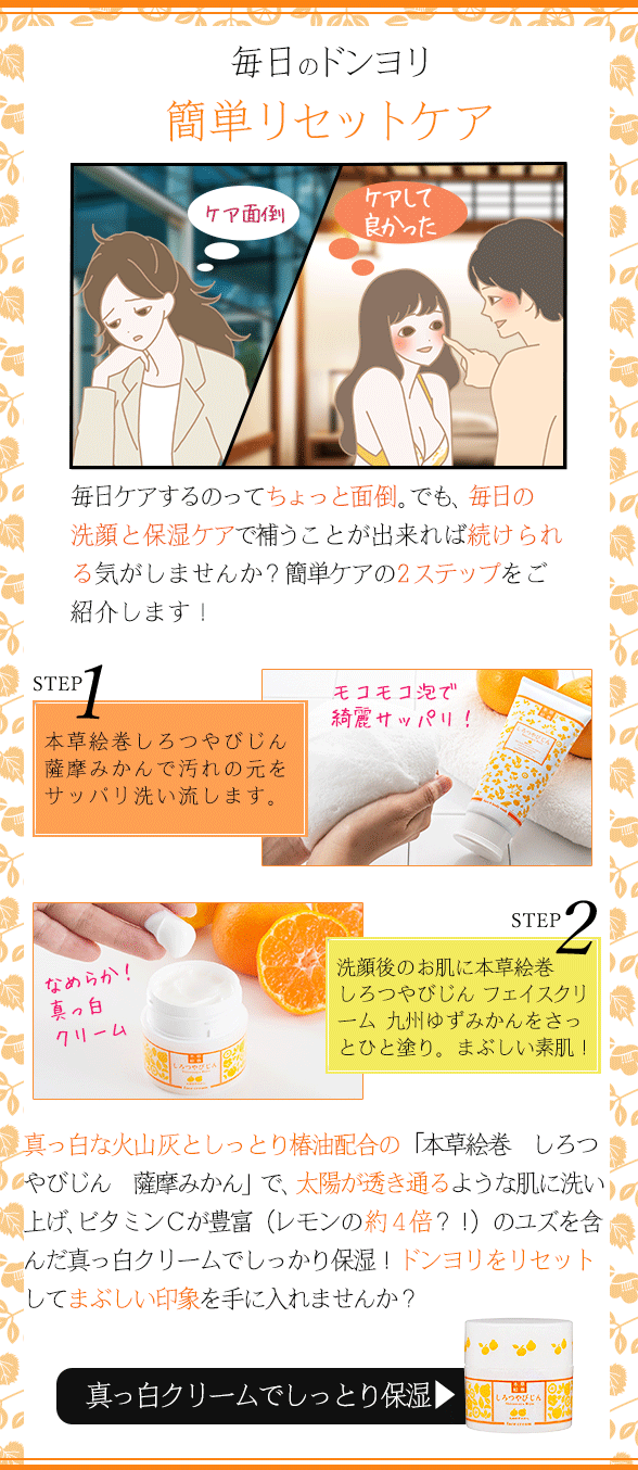 『本草絵巻しろつやびじん フェイスクリーム併売導線