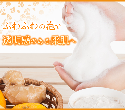 本草絵巻 しろつやびじん かんきつしょうが ホイップスクラブメイン画像
