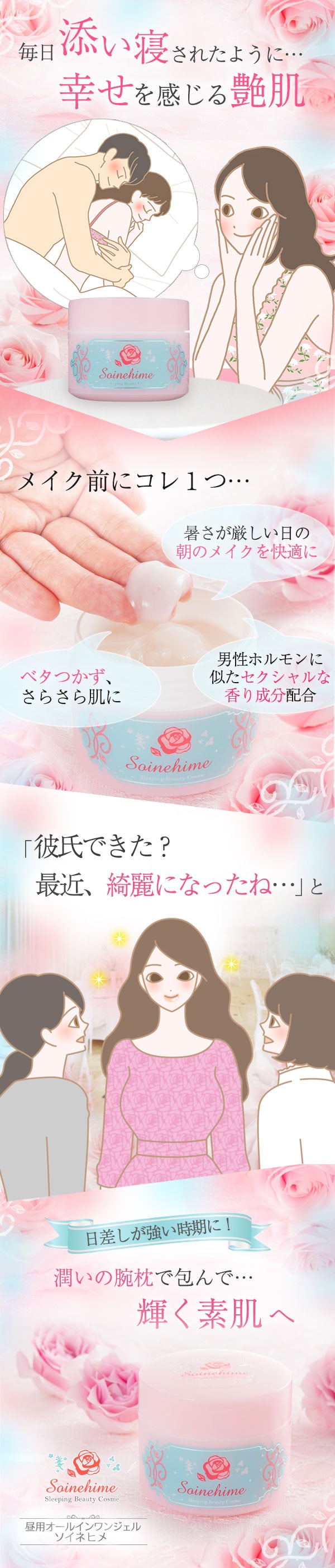ソイネヒメ