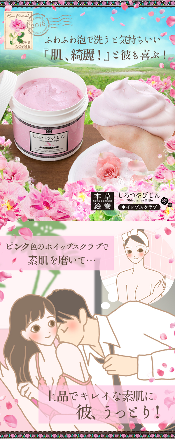 本草絵巻 しろつやびじん ホイップスクラブ ぶるがりあろーず