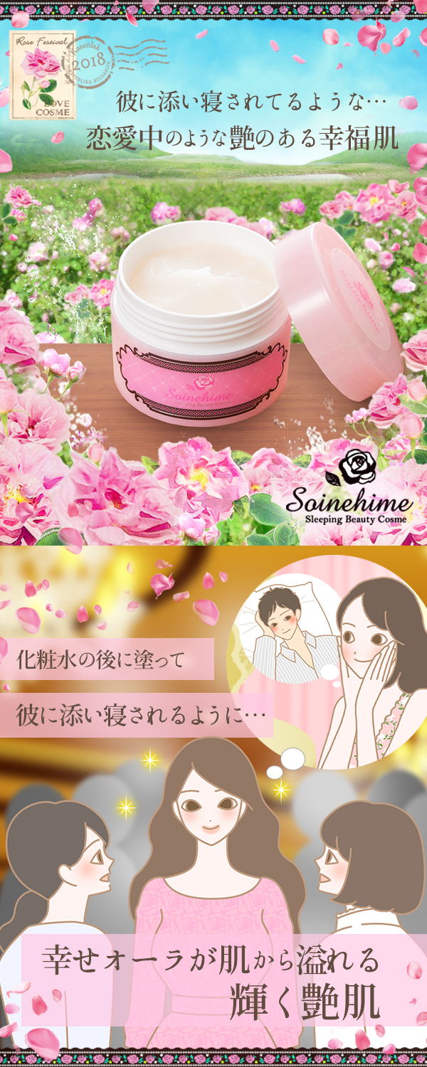ソイネヒメ ブルガリアローズ