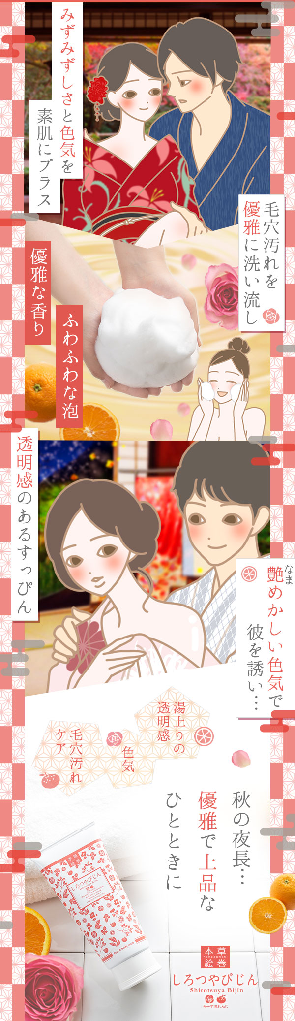 みずみずしさと色気を素肌にプラス