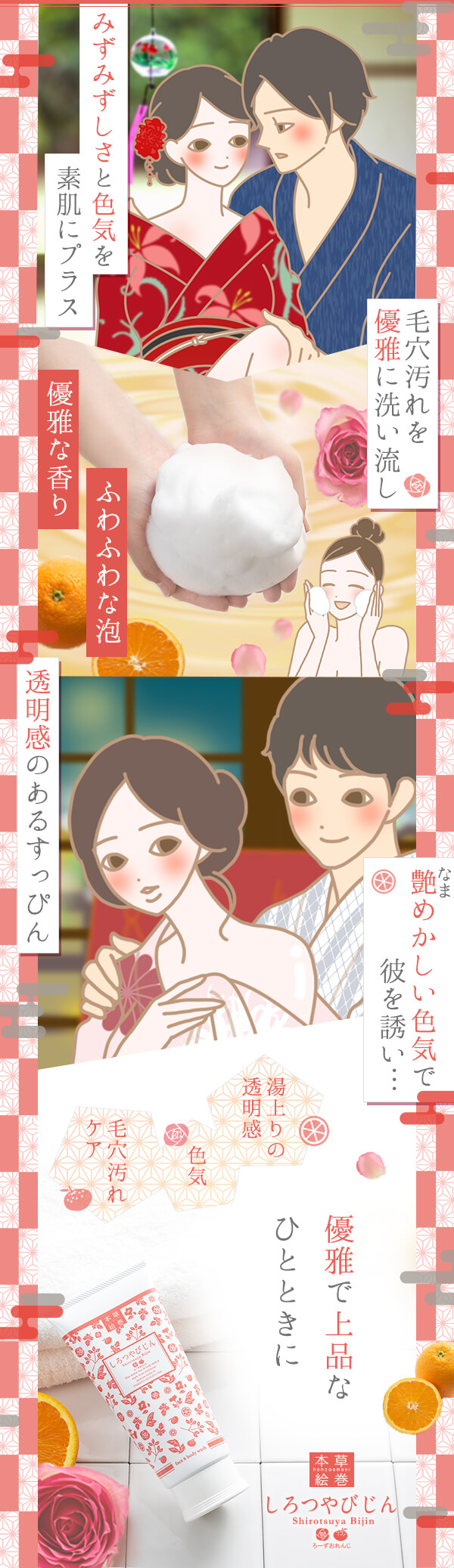 みずみずしさと色気を素肌にプラス