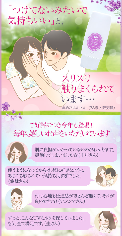 プエラリアUVミルク メイン画像