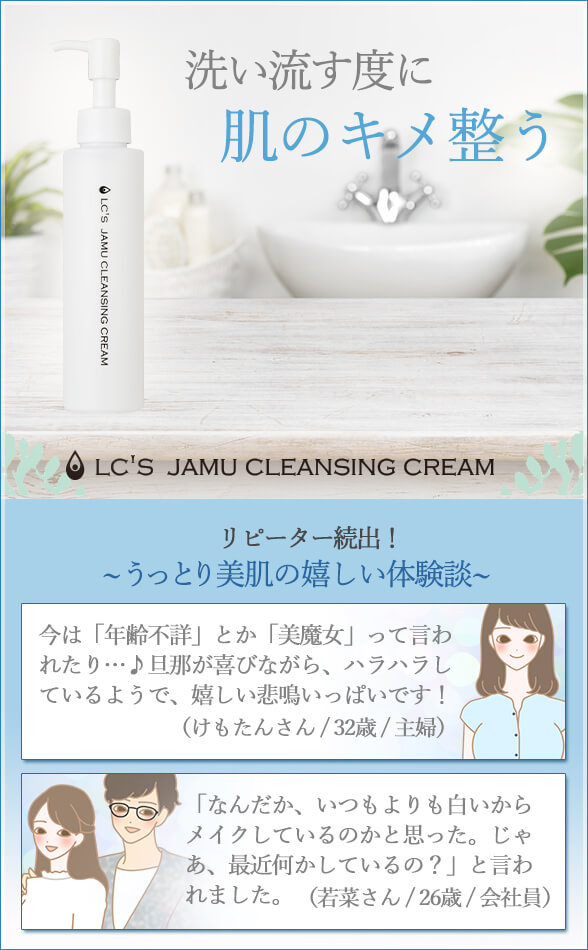 ジャムウクレンジングクリーム画像