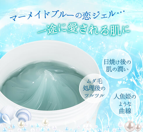 一途に愛される肌に